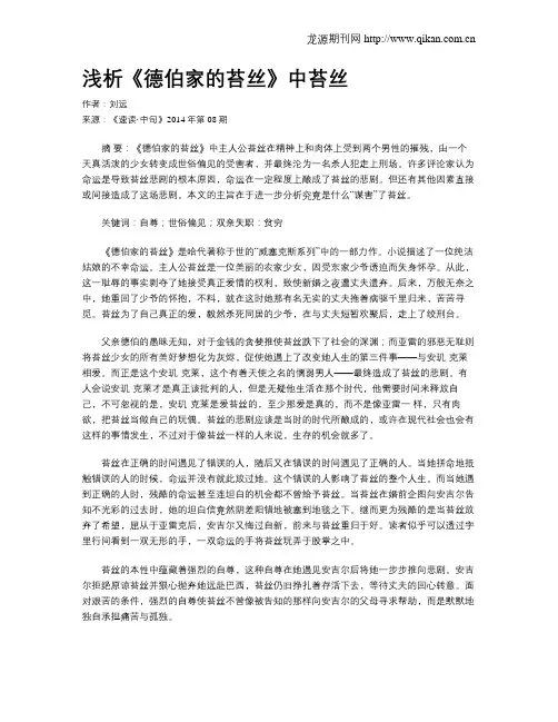 浅析《德伯家的苔丝》中苔丝