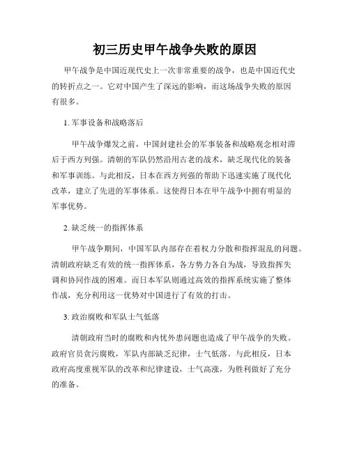 初三历史甲午战争失败的原因