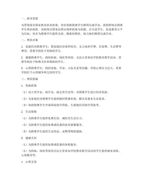 学校困难学生帮扶制度制度