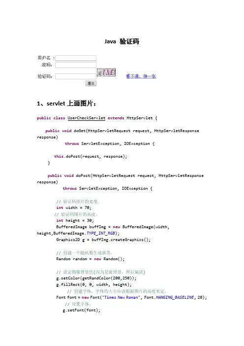 java jsp servlet验证码