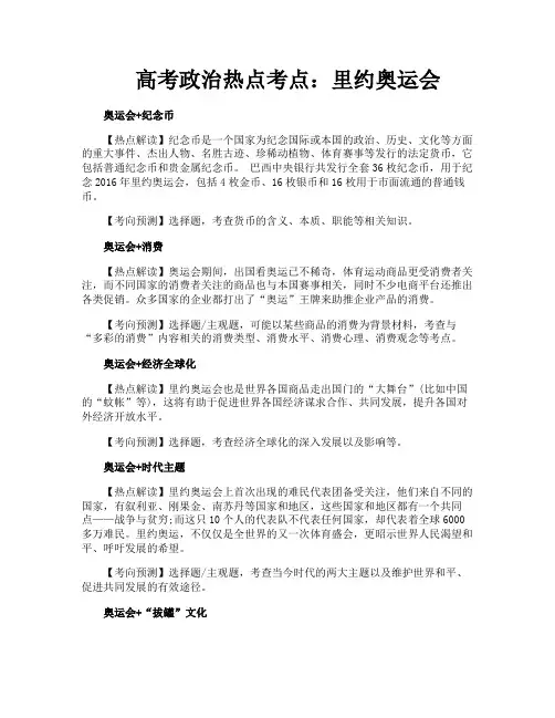 高考政治热点考点里约奥运会