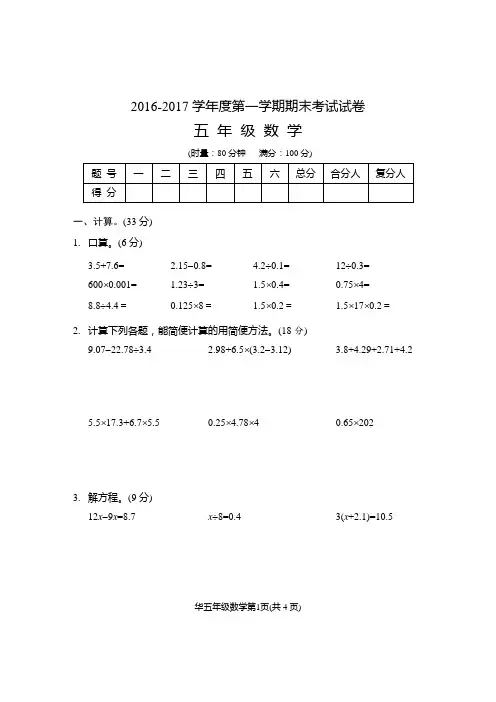 2016–2017学年度第一学期期末 五年级数学