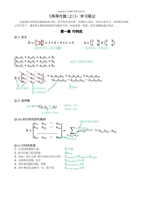 《高等代数》：学习笔记