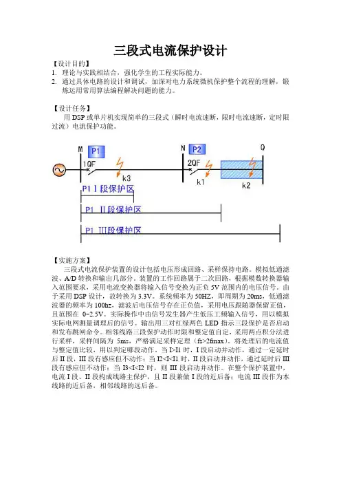 三段式电流保护设计论文