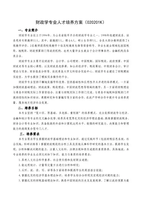 2017年青岛大学财政学专业人才培养方案