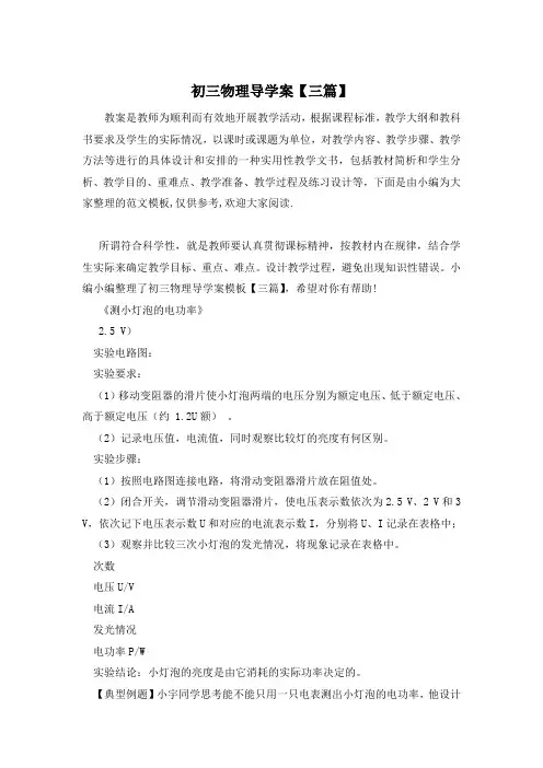 初三物理导学案【三篇】