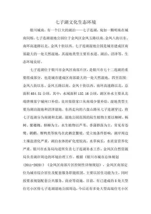 七子湖文化生态环境