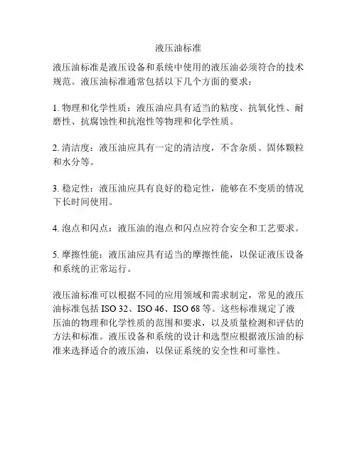 液压油标准
