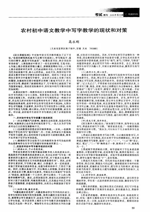 农村初中语文教学中写字教学的现状和对策