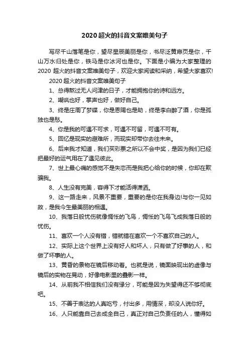 2020超火的抖音文案唯美句子