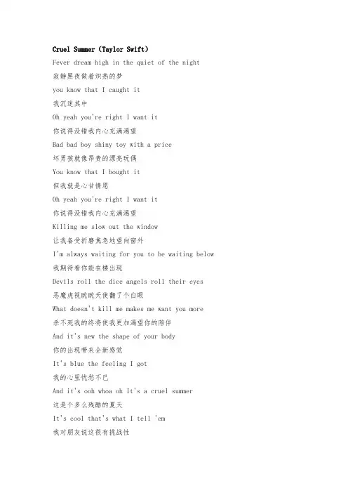 歌曲《Cruel Summer》歌词