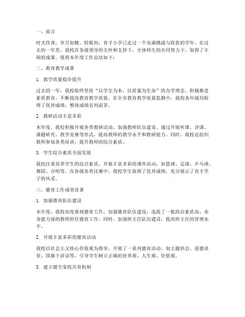育才小学年终总结范文