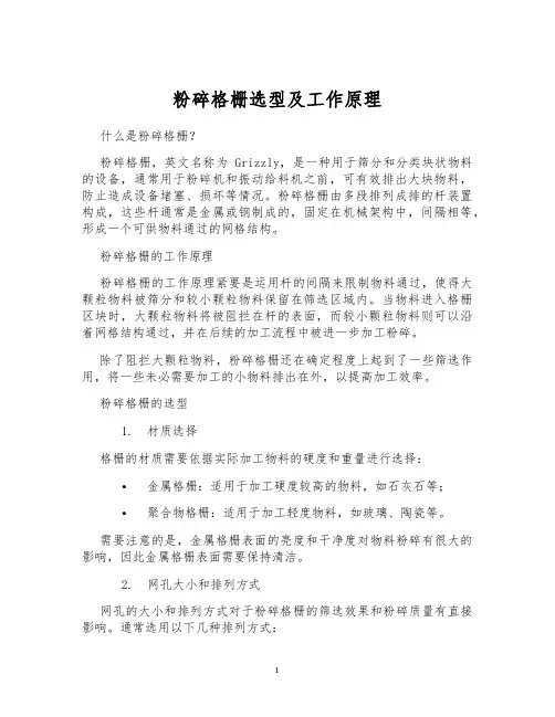 粉碎格栅选型及工作原理