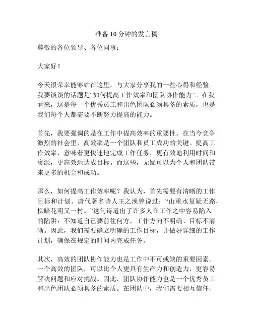 准备10分钟的发言稿