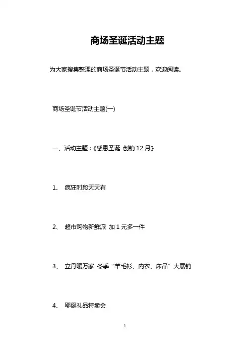 商场圣诞活动主题
