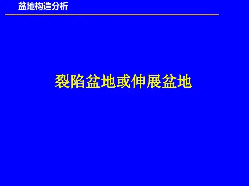 裂陷盆地