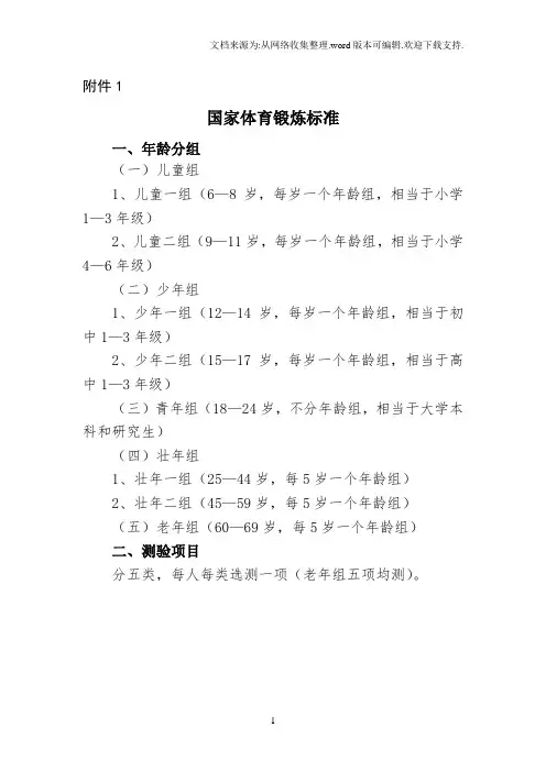 国家体育锻炼标准2020版