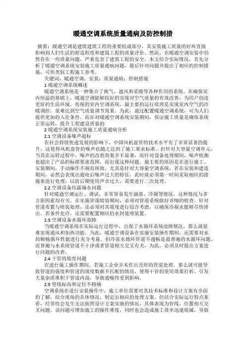 暖通空调系统质量通病及防控制措