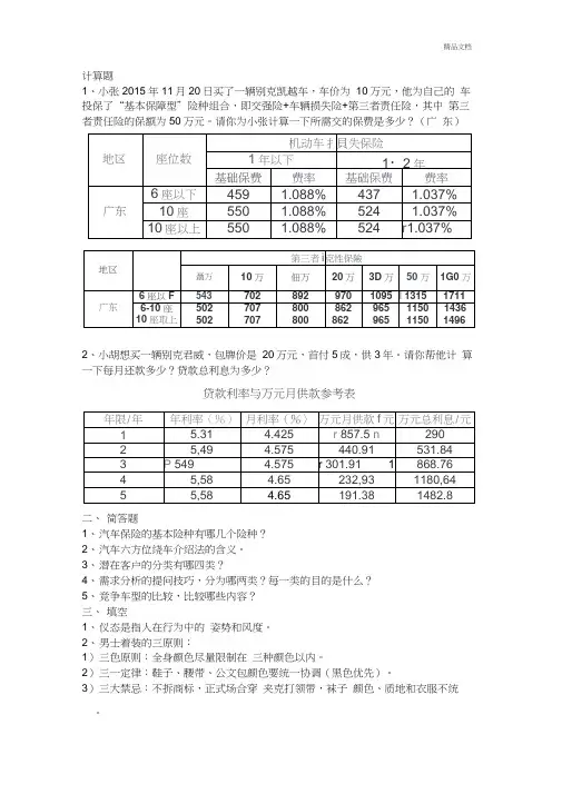 汽车销售顾问考试题集