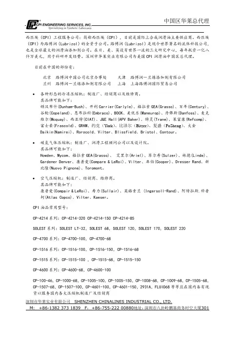 cpi润滑油冷冻机油