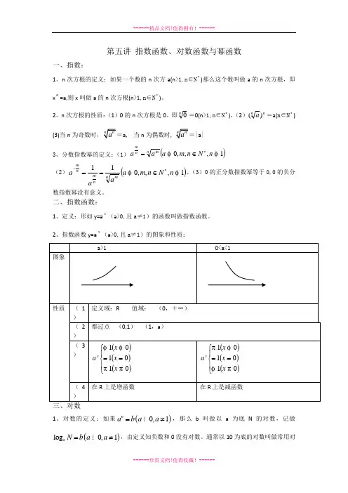 高考数学知识考点精析5：指数函数、对数函数与幂函数
