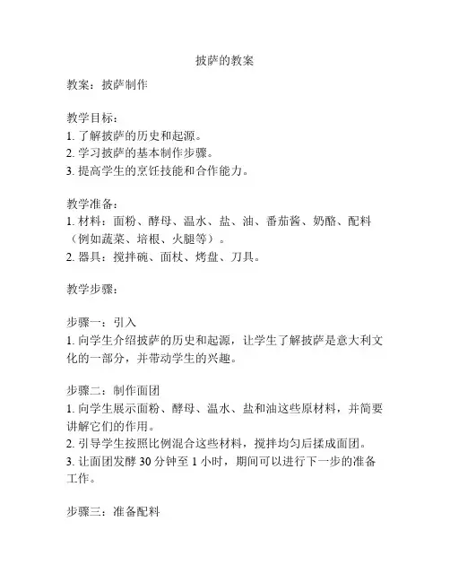 披萨的教案