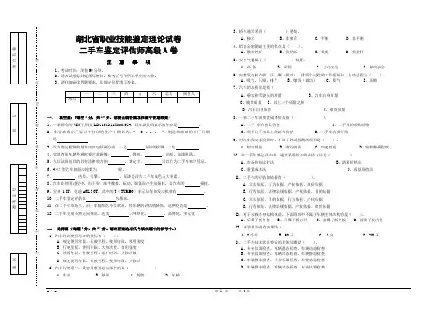二手车鉴定评估师试卷(高级)——1A卷