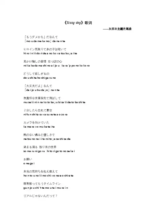 《Sissy sky》歌词+罗马音