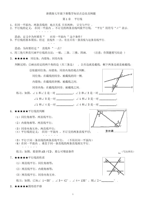 (完整word版)浙教版七年级下册数学知识点总结及例题,推荐文档
