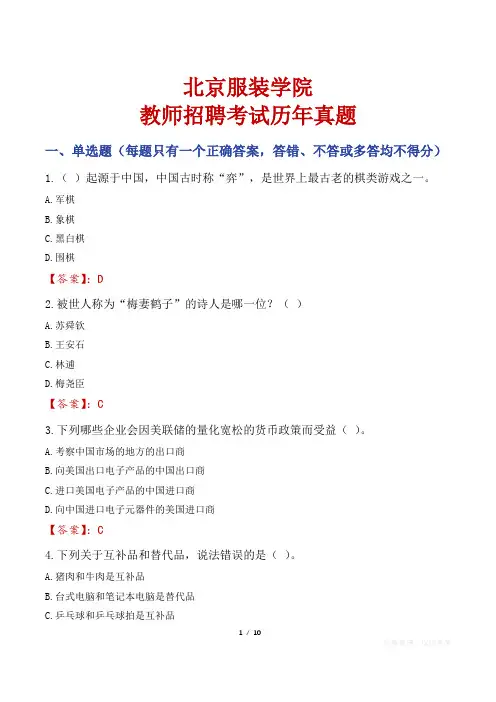 北京服装学院教师招聘考试历年真题