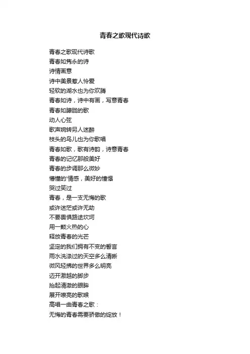 青春之歌现代诗歌