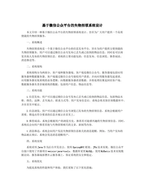 基于微信公众平台的失物招领系统设计