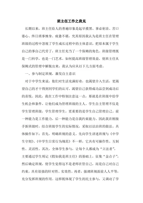 班主任工作之我见