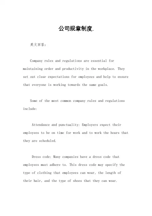 公司规章制度.