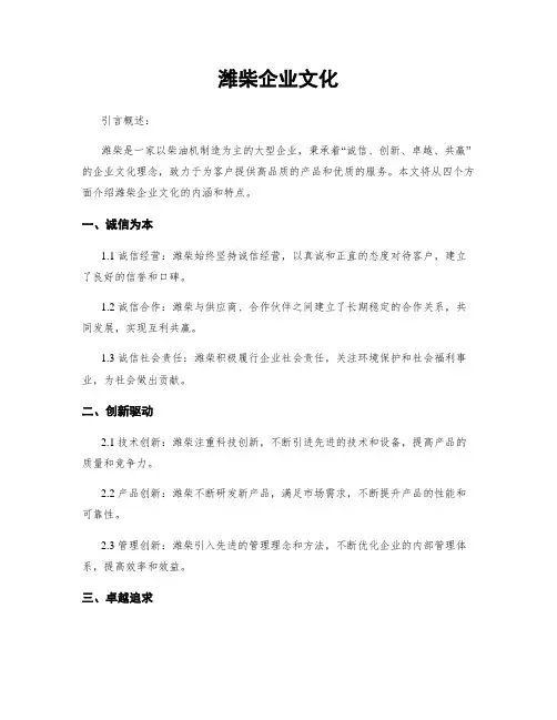 潍柴企业文化