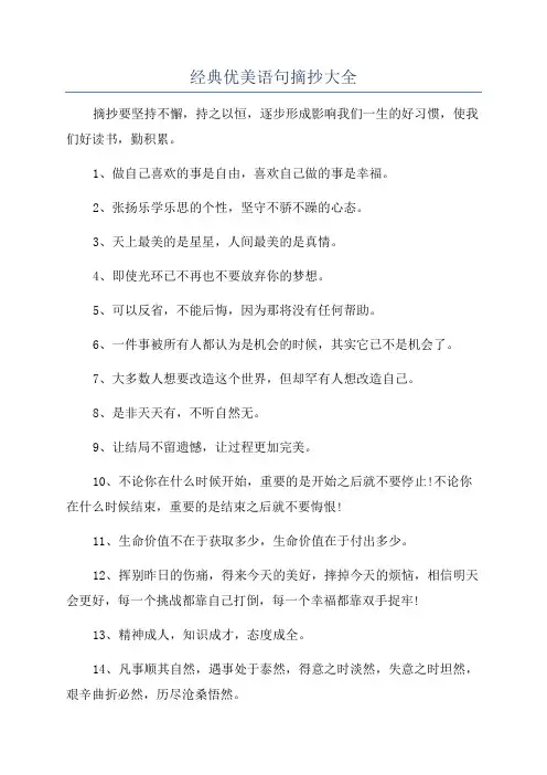 经典优美语句摘抄大全