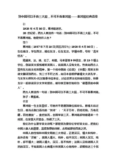到中国可以不看三大殿，不可不看辜鸿铭——辜鸿铭经典语录