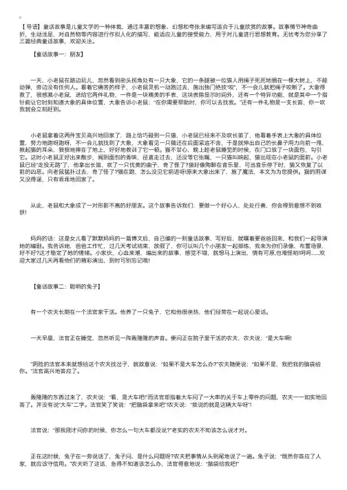 这三篇富有寓意的经典童话故事值得收藏！