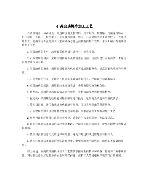 石英玻璃机冷加工工艺