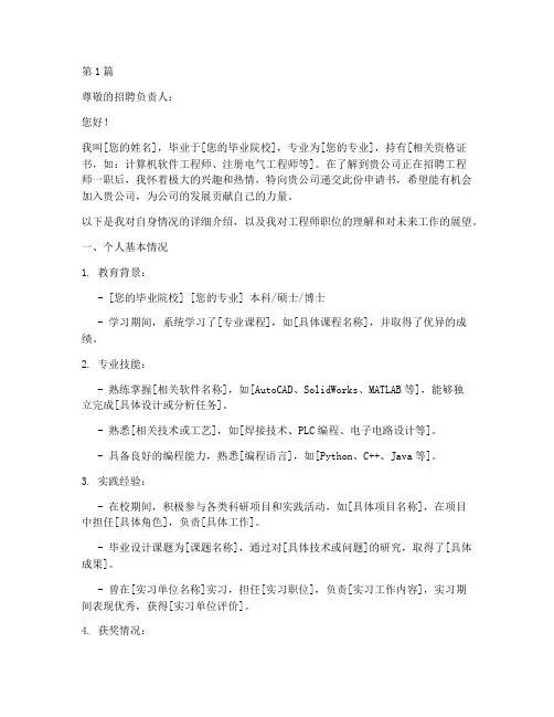 工程师申请书范本(3篇)