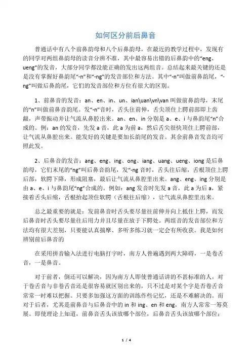 如何区分前后鼻音