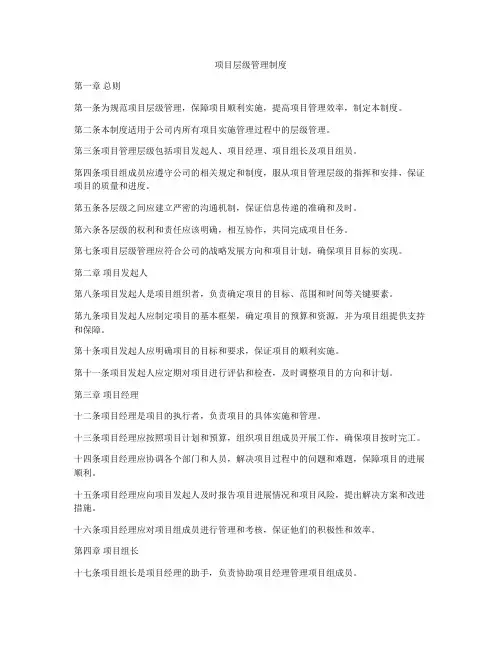 项目层级管理制度