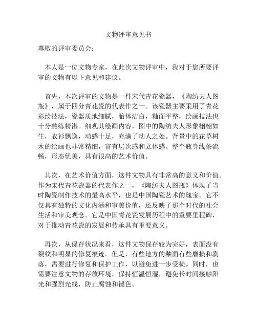 文物评审意见书