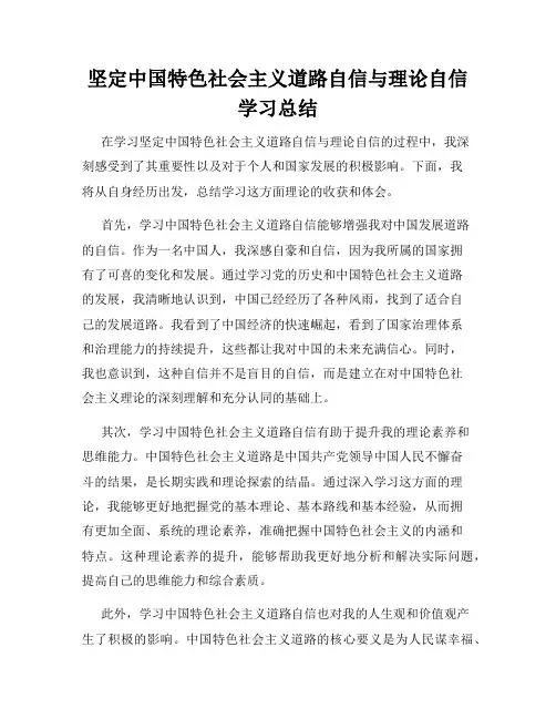 坚定中国特色社会主义道路自信与理论自信学习总结