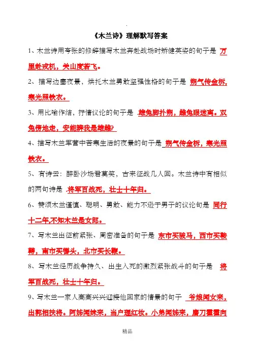 《木兰诗》默写及答案