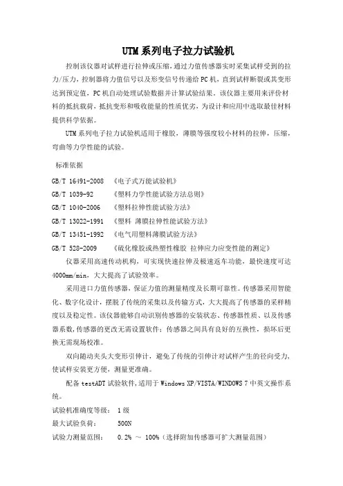 UTM系列电子拉力试验机