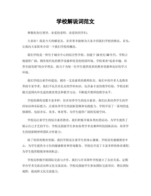 学校解说词范文