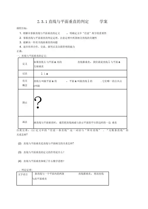 线面垂直学案