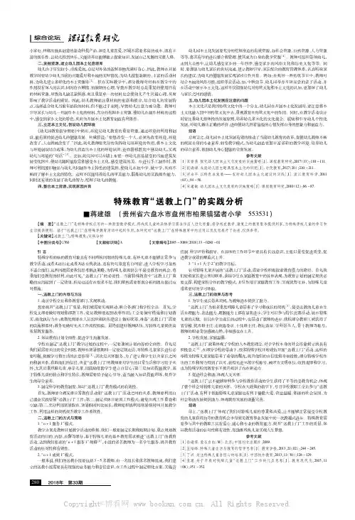 特殊教育“送教上门”的实践分析