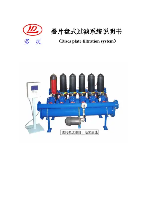 叠片盘式过滤器说明书